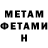 Метамфетамин мет Lorraine Parnell