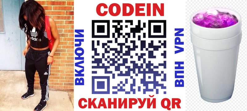Кодеиновый сироп Lean Purple Drank Углич